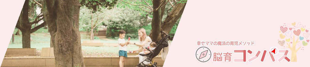 脳育コンパス